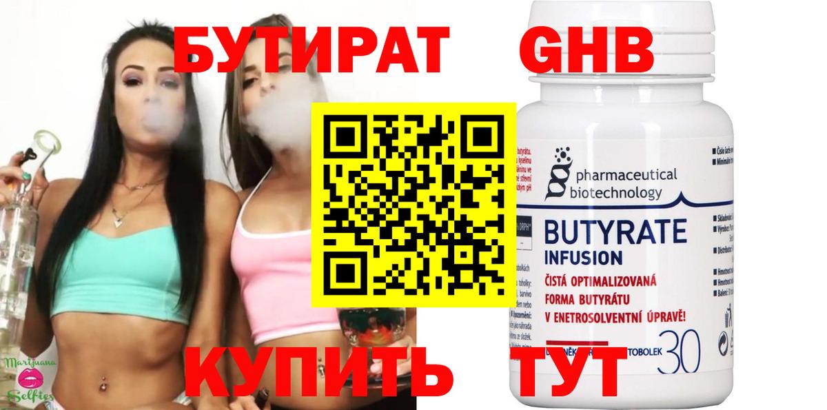 БУТИРАТ  Вход с VPN  Каменка  Бутират вода 