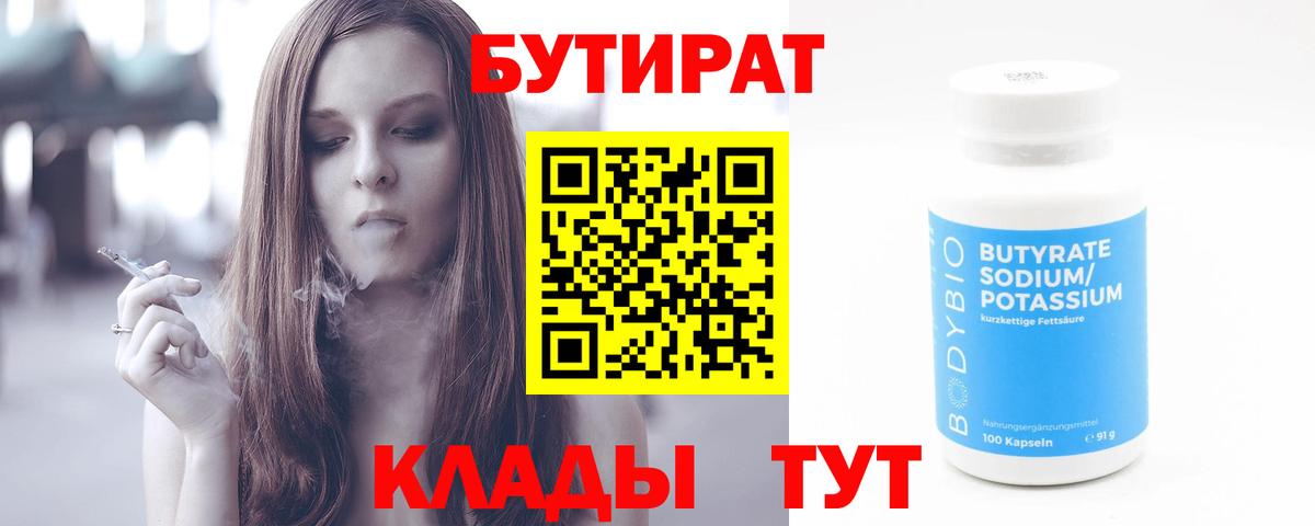 Бутират 1.4BDO Каменка