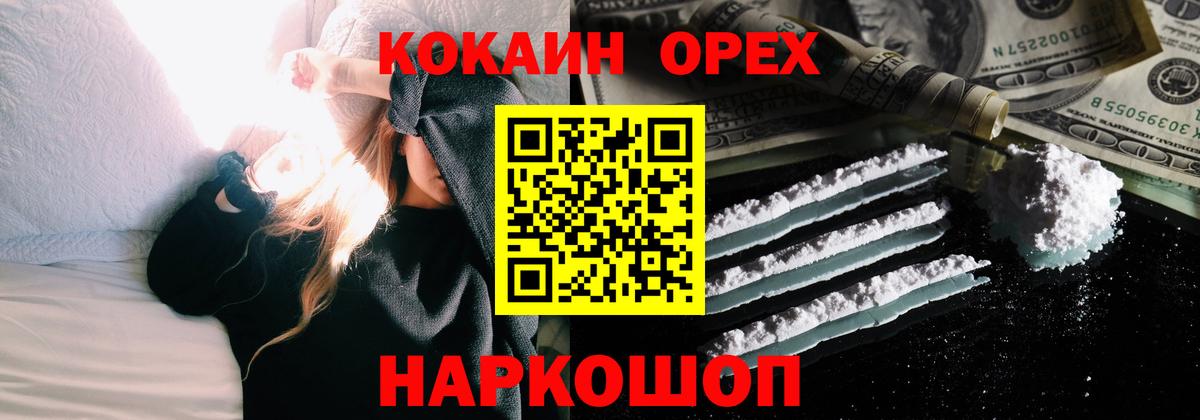 Кокаин VHQ  Cocaine Эквадор  Вход с VPN  Кокаин  Каменка 