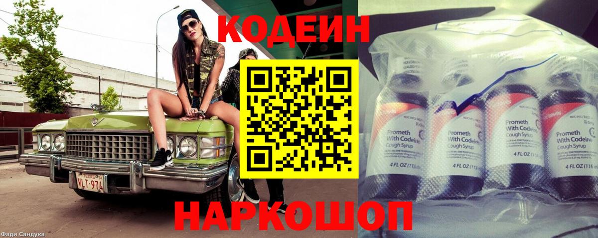 Кодеиновый сироп Lean Purple Drank Каменка