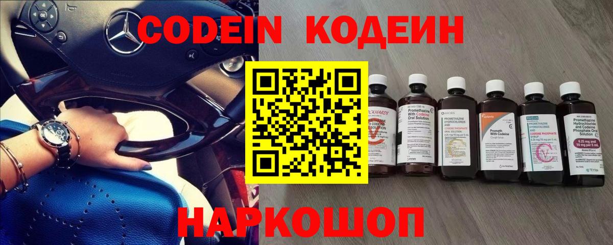 Кодеин Purple Drank  Вход с VPN  Каменка 